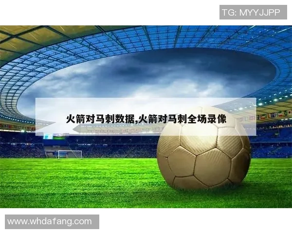 火箭与马刺精彩对决11月11日比赛录像回放全程回顾与精彩瞬间分析